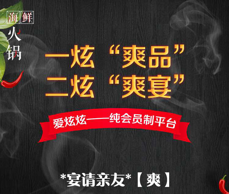 “爱炫炫”——— 纯会员制平台：