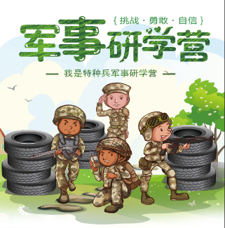 我是特種兵-軍事研學(xué)營(yíng)