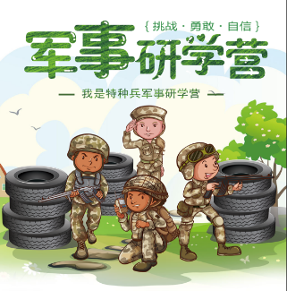 我是特種兵-軍事研學營