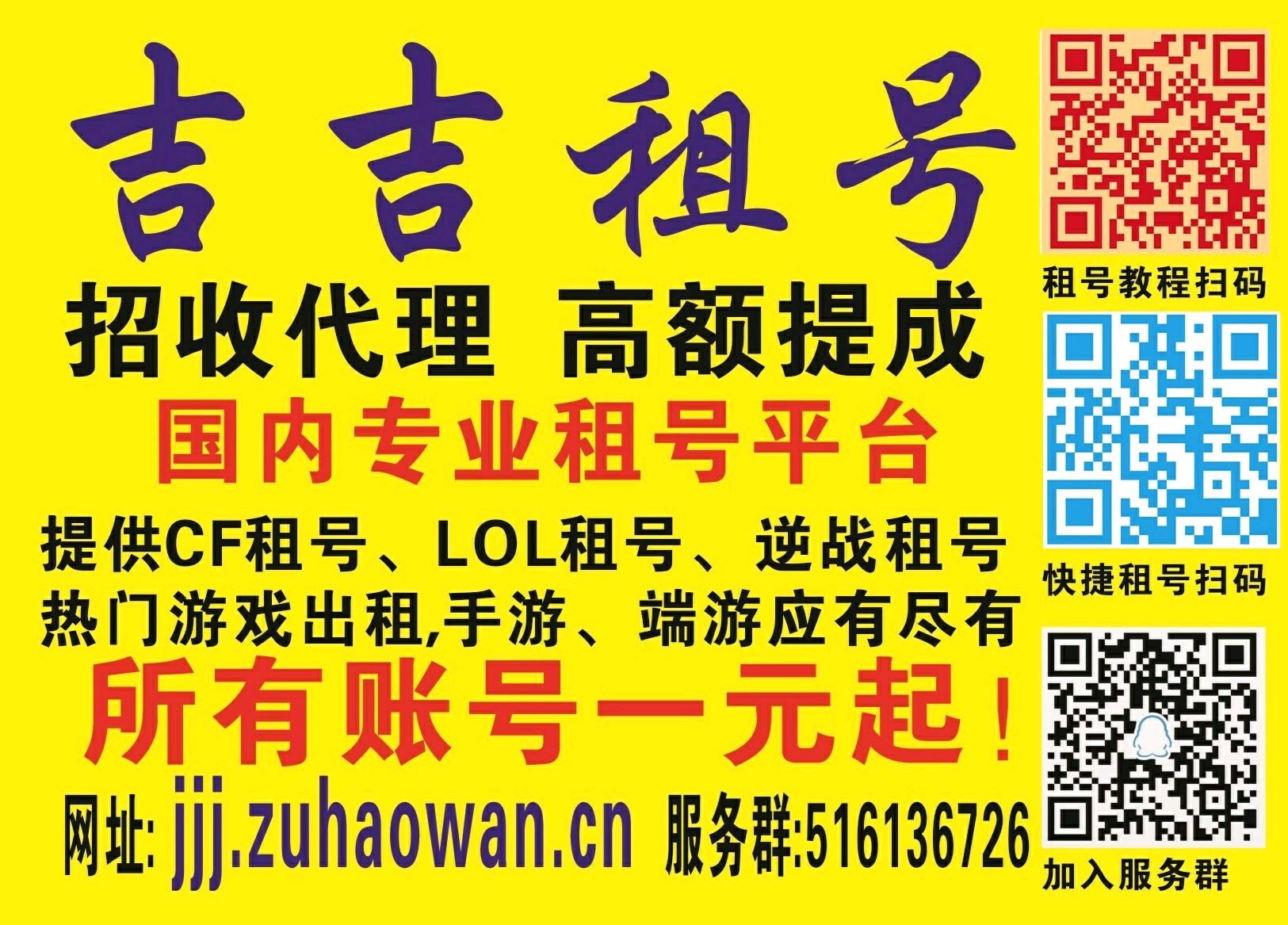 【吉吉租號(hào)】出租各種手游端游商城號(hào)，所有賬號(hào)一元租。新人免費(fèi)