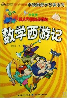 96期-然然的數學閱讀-分吃豬八戒