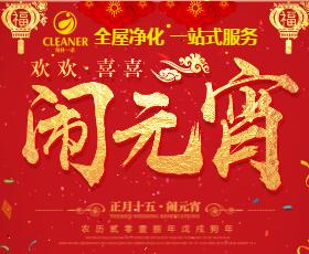 鬧元宵！過佳節(jié)，惠凈居新年鉅惠