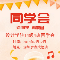 同學(xué)聚會(huì)