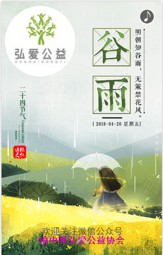 谷雨節(jié)氣