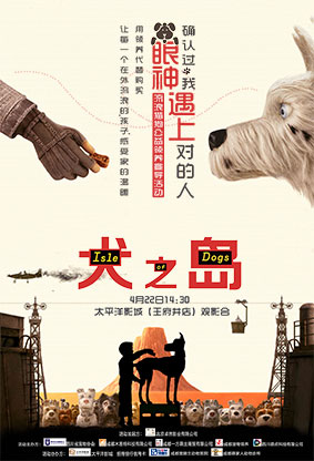 《犬之岛》“确认过眼神我遇上对的人”流浪猫狗公益领养宣导活动