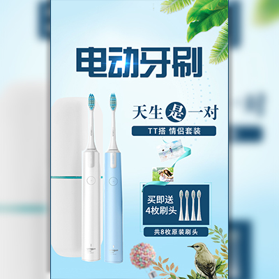 電動牙刷/產品促銷/電商/小家電/牙刷/淺藍/小清新