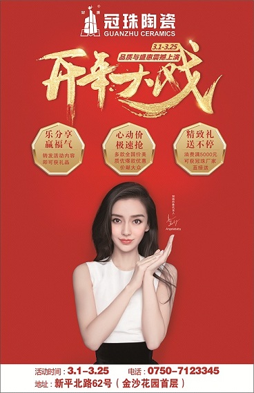 开年大戏