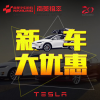 南菱租车Tesla新车来袭！