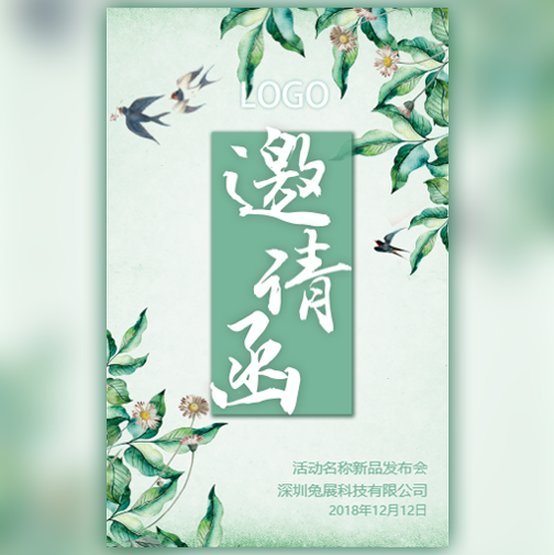 畢業(yè)邀請函