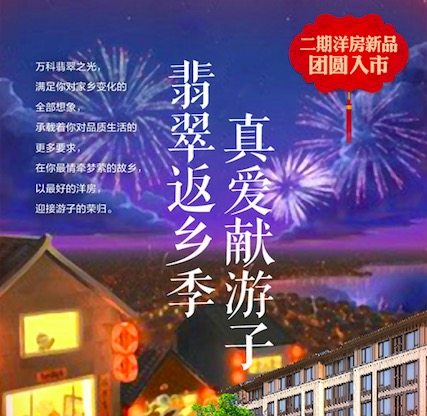 翡翠返乡季，幸福置业！