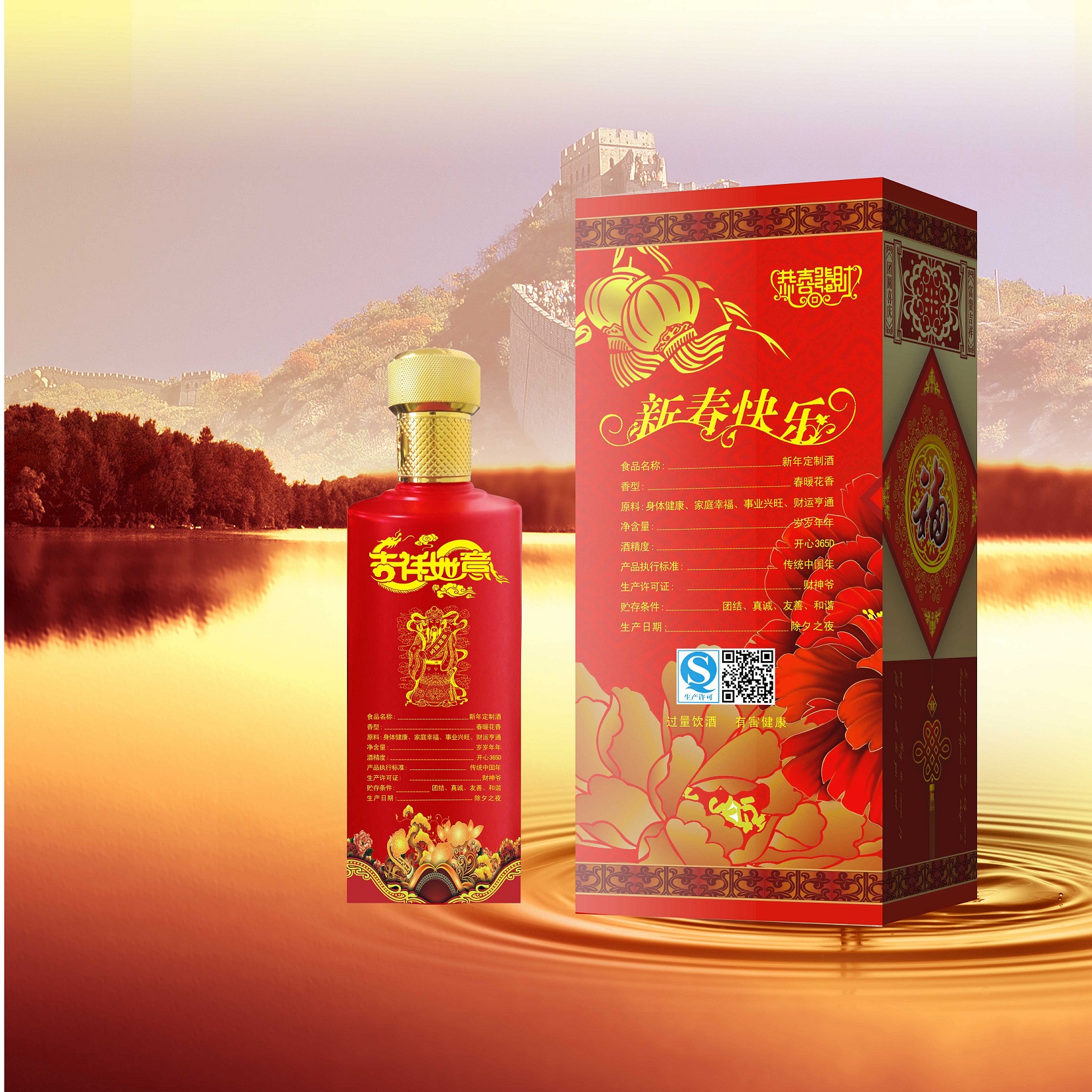 新年定制酒（浓香）