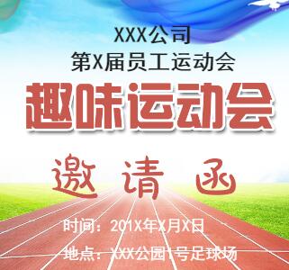 [副本]新希望（天津）商業(yè)保理有限公司趣味運(yùn)動(dòng)會(huì)