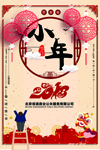 北京信諾鼎業(yè)公關(guān)服務(wù)有限公司祝大家小年夜快樂(lè)！