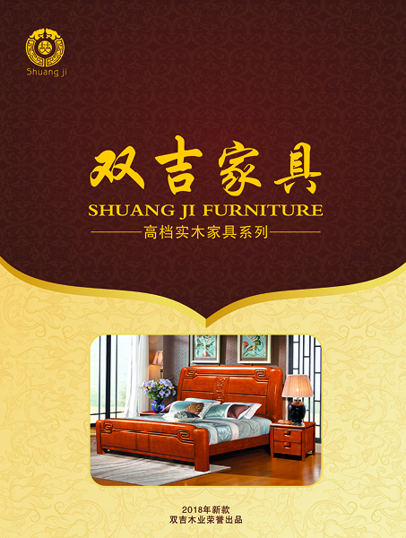 双吉家具