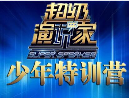 第9期【超級演說家暑期特訓營】富貴山親子活動