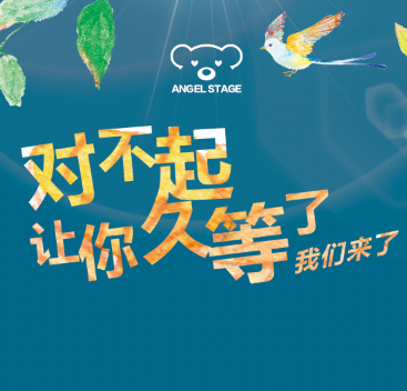 《天使舞台》湖南澧县店开业啦！