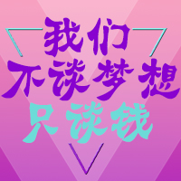 高薪诚聘医疗精英与市场拓展精英