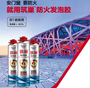 [副本]居歡B1級(jí)防火發(fā)泡膠
