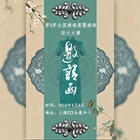 復(fù)古中國風(fēng)旗袍展，旗袍比賽，旗袍促銷活動模板