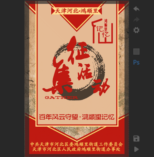 津彩河北·鸿顺里记忆