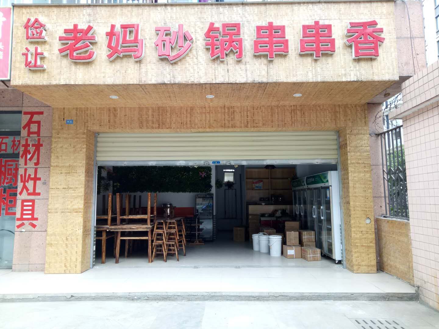 儉讓老媽砂鍋串串香雙流楠園店盛大開業，鉅惠全城！