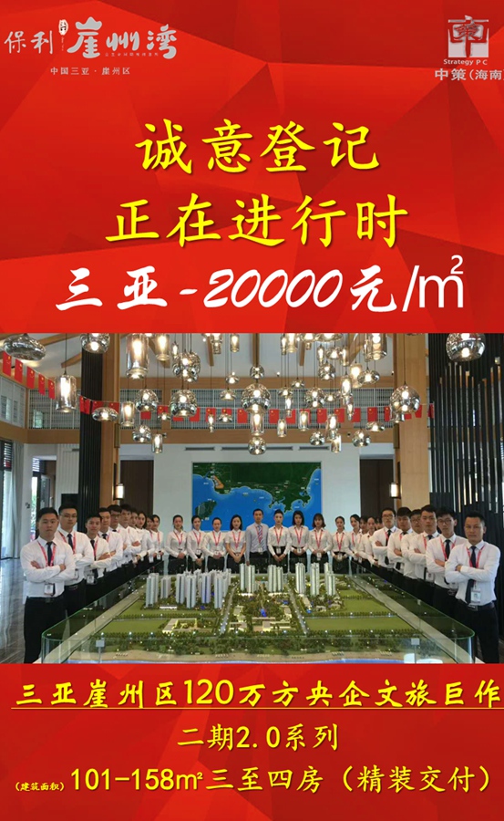 三亞·保利崖州灣二期產品介紹