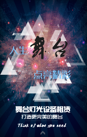 不争传媒舞台设备租赁