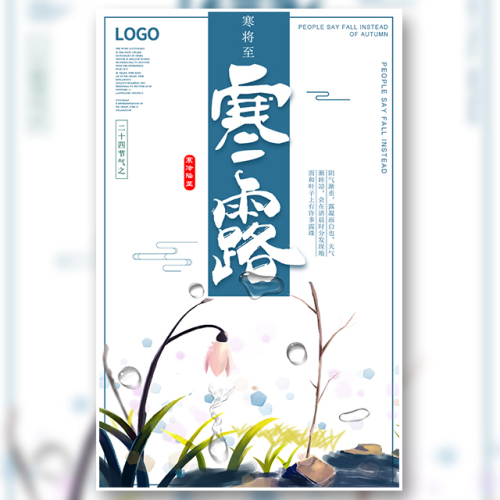 寒露（格局商學荊州分院）