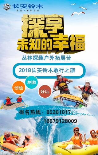 免費漂流探險，長安鈴木邀您一起探享未知的幸福