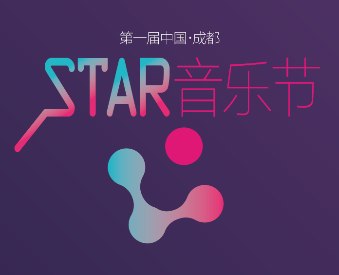 star美国音乐节成都区赛区民乐组别