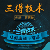 三得技术----让健康触手可得！