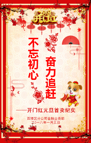 不忘初心 奋力追赶