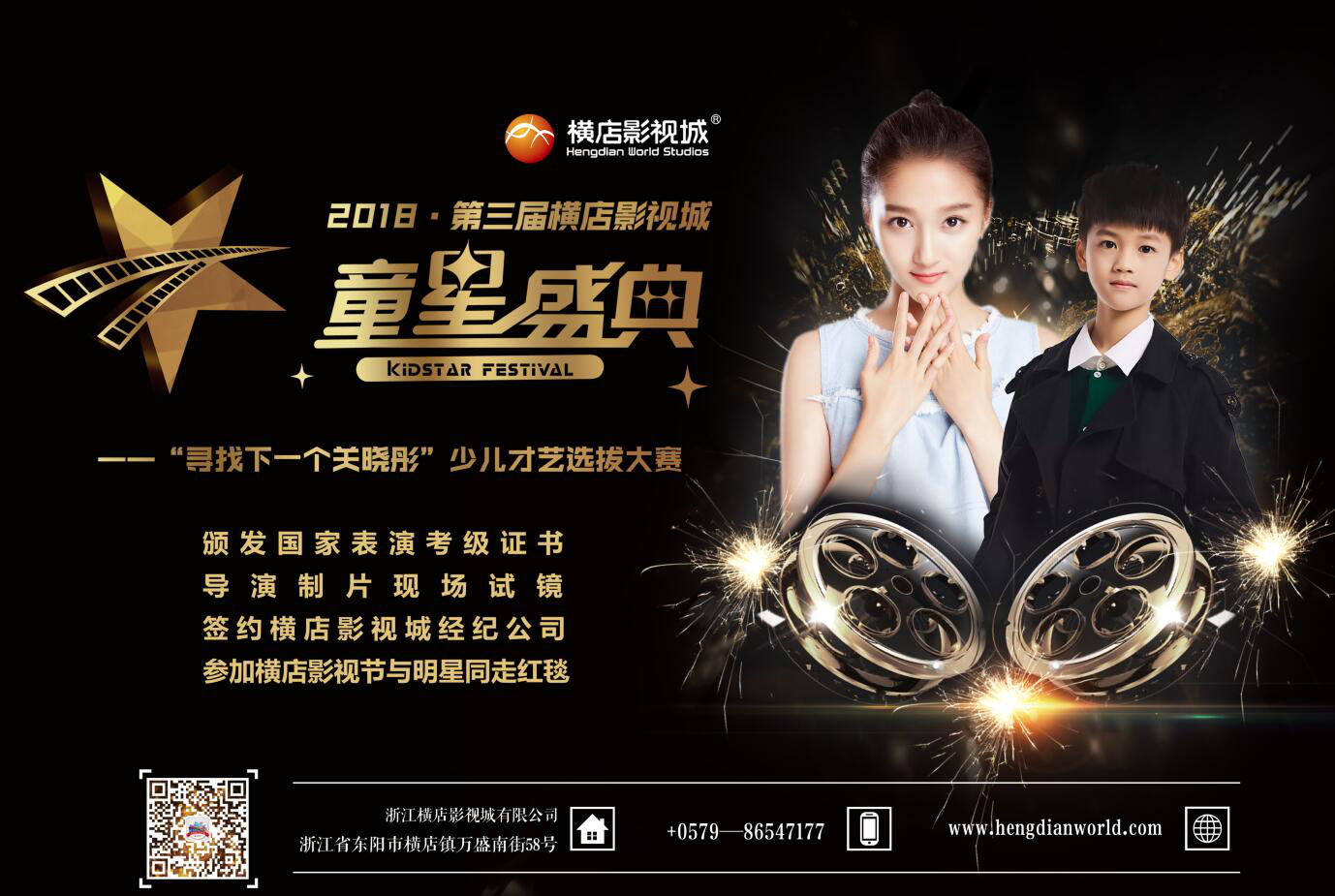 2018横店影视城童星盛典