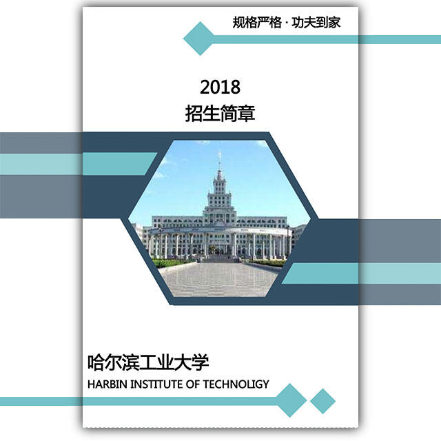 大學(xué)招生簡(jiǎn)章學(xué)校宣傳高等院校