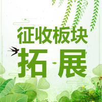 壹城集团征收板块拓展