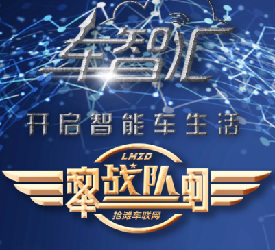 智能汽車物聯網高峰論壇