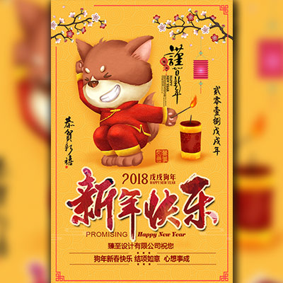 新年快樂/新年賀卡/新年祝福/企業賀卡