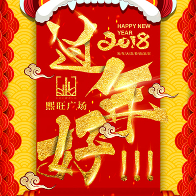 春秋佳節 希望成真