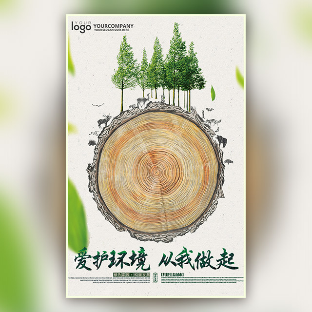 愛(ài)護(hù)環(huán)境  從我做起