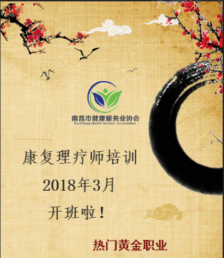 康复理疗—400亿的市场等你来发展！