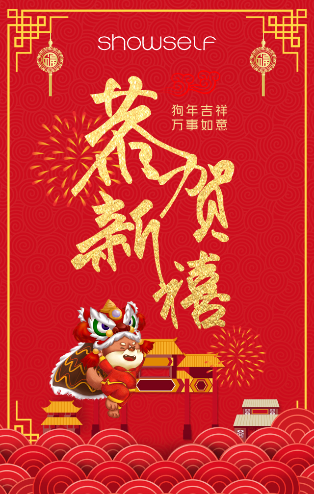 秀自己2018年历