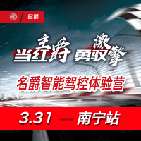 當(dāng)紅主爵 勇馭激擎-南寧站 