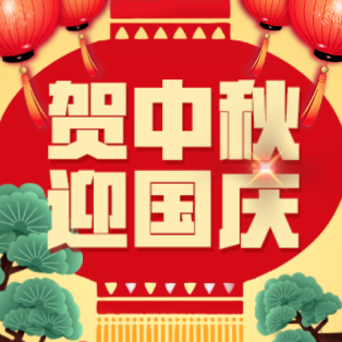 雙節(jié)同賀！廠家直銷家具！鉅惠來襲?。?！