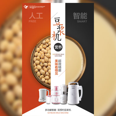 豆?jié){機黑紅動感通用簡介
