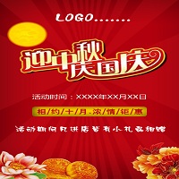迎中秋，慶國慶！