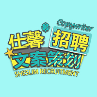 仕馨月子会所-文案策划招聘