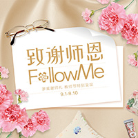 老庙黄金 ▍致谢师恩