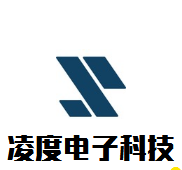 凌度電子科技公司