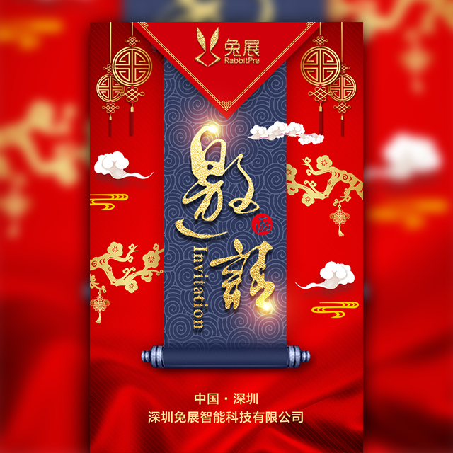 志誠國學(xué)堂新年年會(huì)邀請(qǐng)函