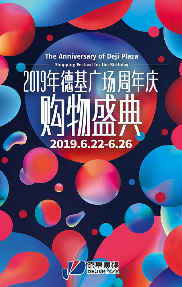 德基廣場2019華誕購物攻略